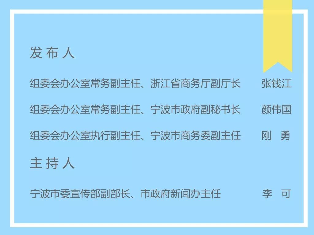 全球目光聚焦寧波！好幾場“國字頭”會議開幕！