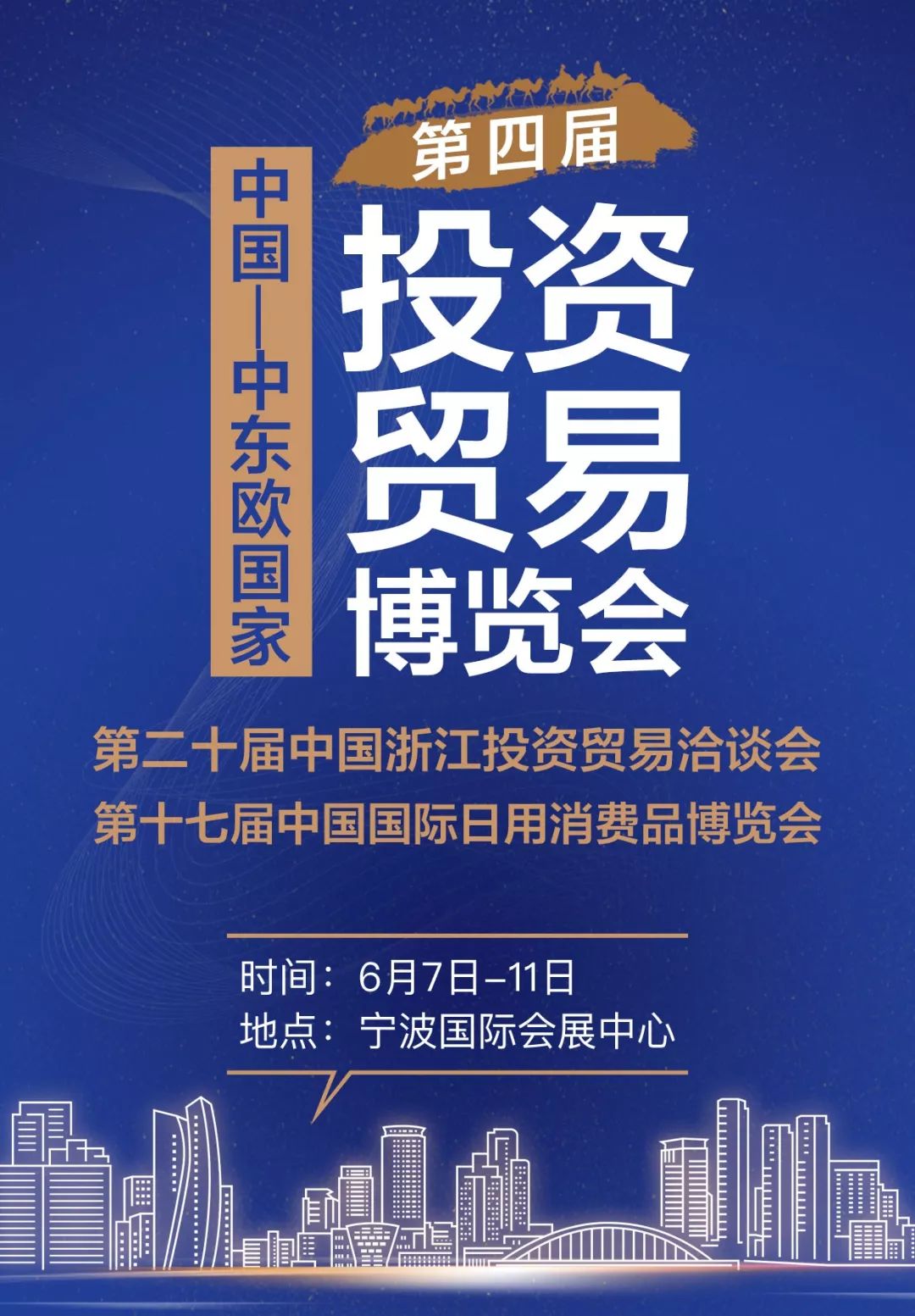 全球目光聚焦寧波！好幾場“國字頭”會議開幕！